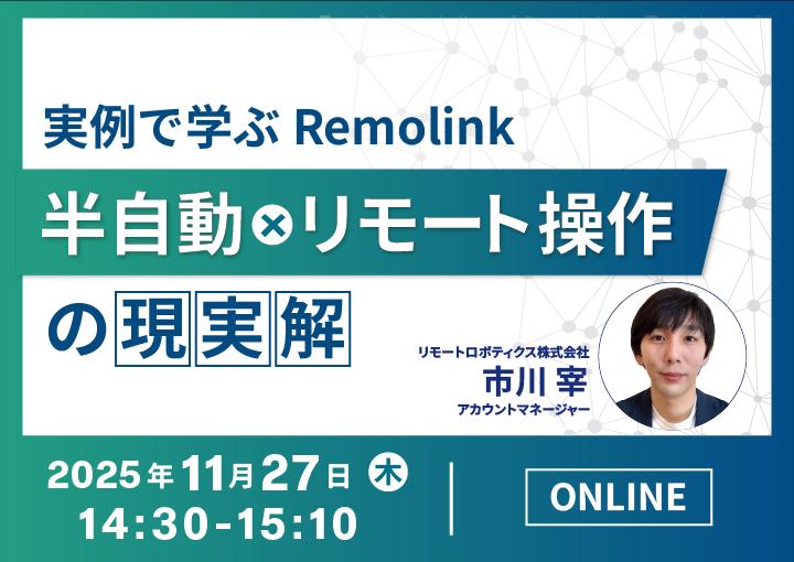 講演・セミナー・ウェビナー一覧 | 2025国際ロボット展